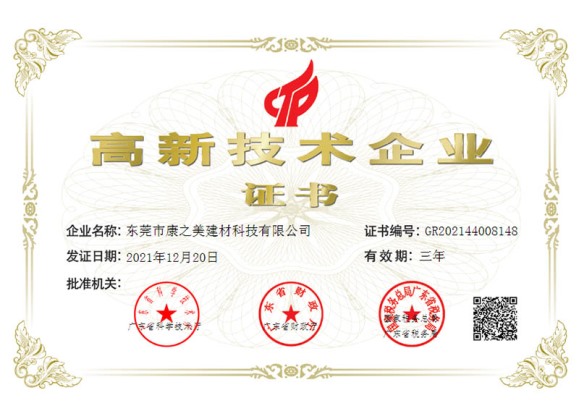 高新技術企業(yè)